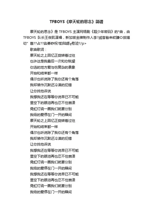 TFBOYS《摩天轮的思念》简谱