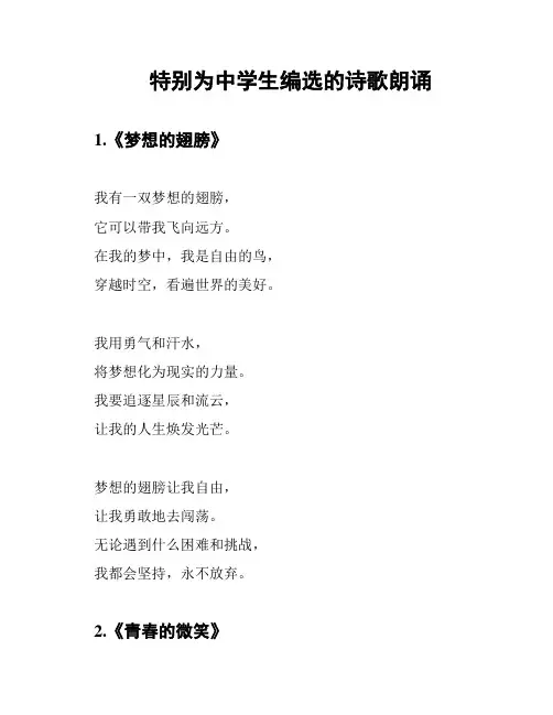 特别为中学生编选的诗歌朗诵