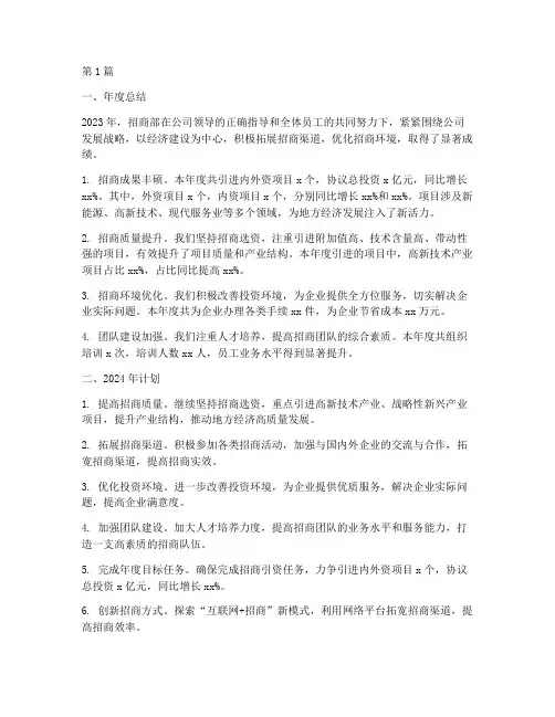 招商部年度总结及计划(3篇)