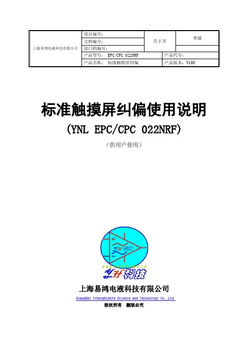上海恒电液压标准EPC(CPC)触摸屏操作说明书20140409_S7200_EPC(CPC)_V100