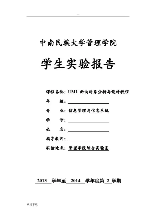 UML实验报告