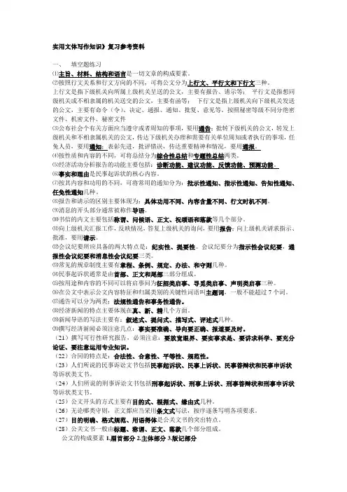 电大实用文体写作知识复习题复习资料