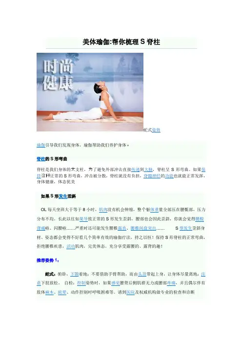 美体瑜伽 帮你梳理S脊柱