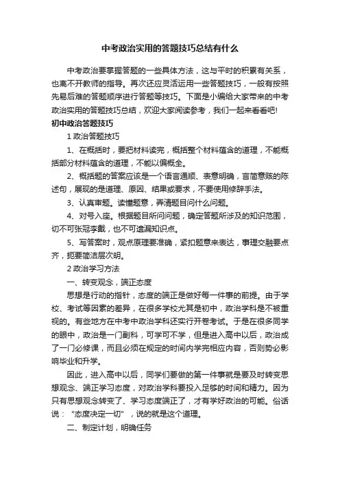 中考政治实用的答题技巧总结有什么