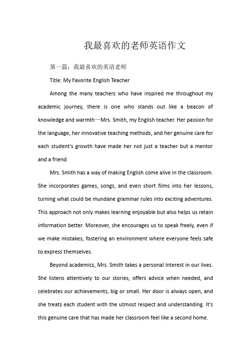 我最喜欢的老师英语作文