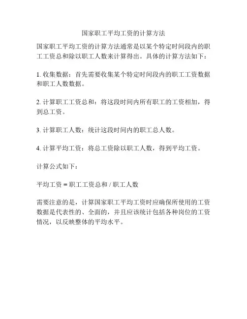 国家职工平均工资的计算方法