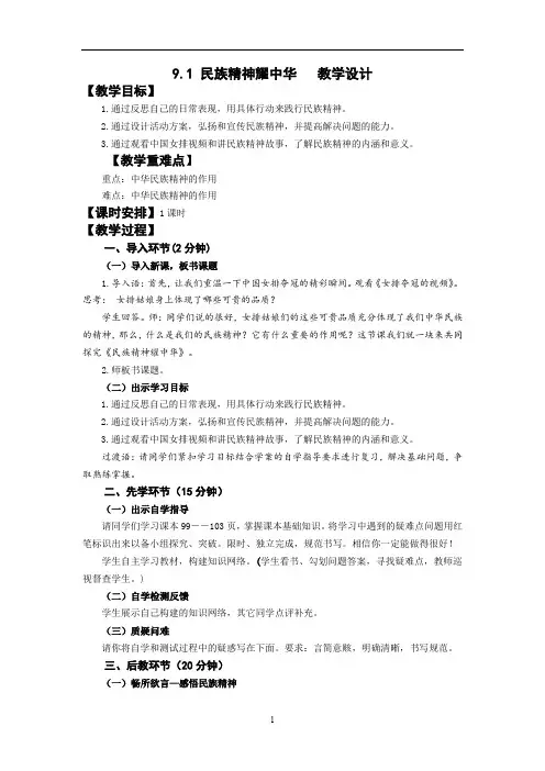 初中道德与法治_民族精神耀中华教学设计学情分析教材分析课后反思