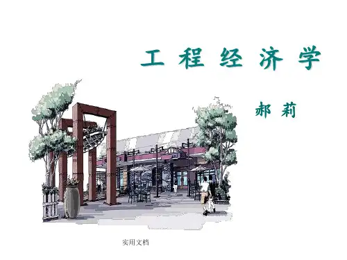 建设项目经济评价指标体系