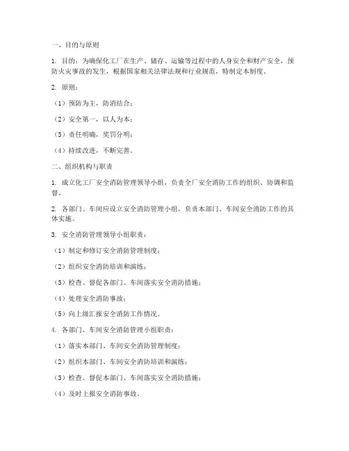 化工厂安全消防管理制度