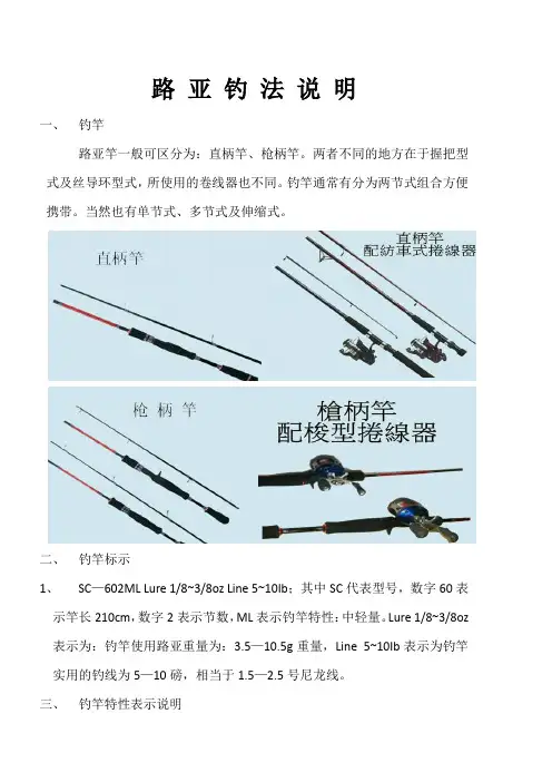 路亚钓法