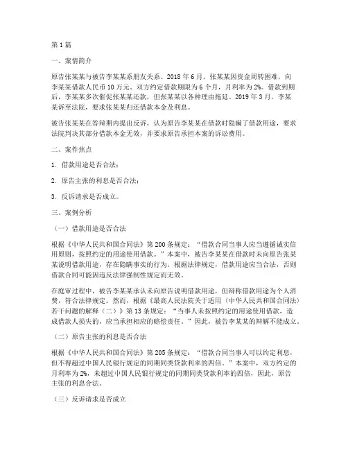 法律案情案例分析高中(3篇)