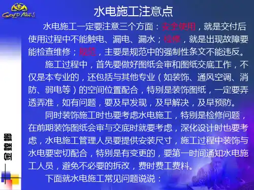 水电施工注意点  ppt课件