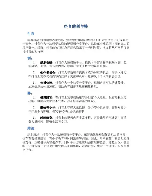 抖音的利与弊论文