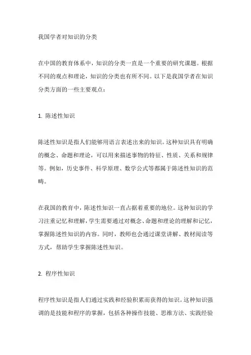 我国学者对知识的分类
