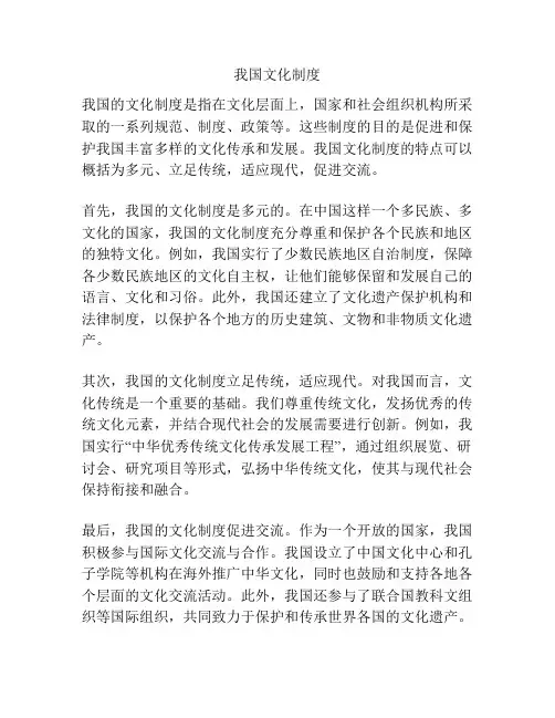 我国文化制度