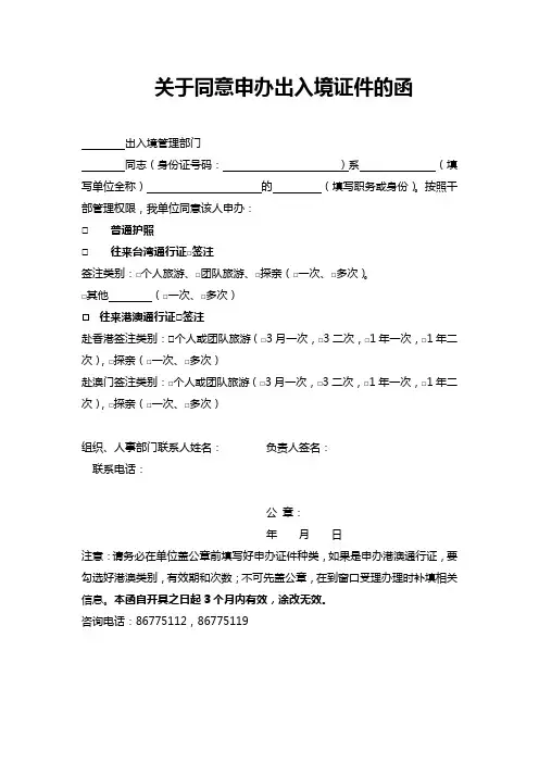 关于同意申办出入境证件的函