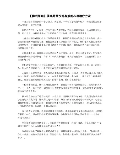 【催眠原理】催眠是最快速有效的心理治疗方法