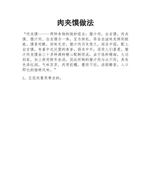 肉夹馍做法