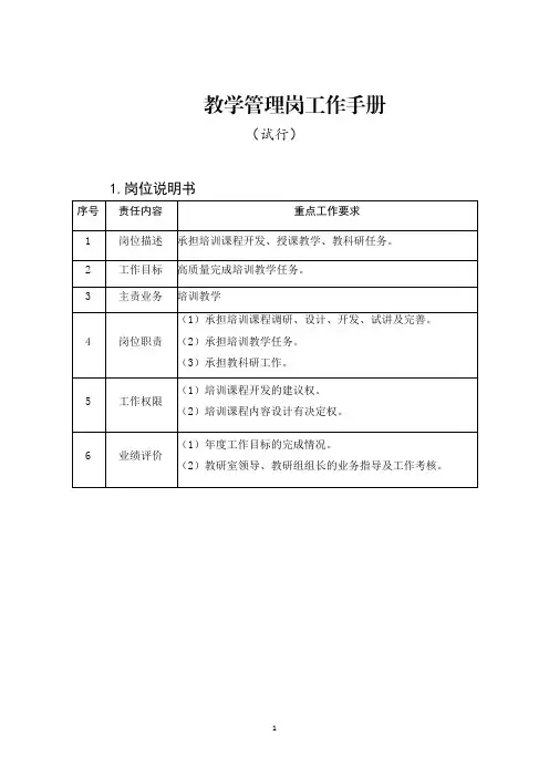6培训中心-教学管理岗工作手册