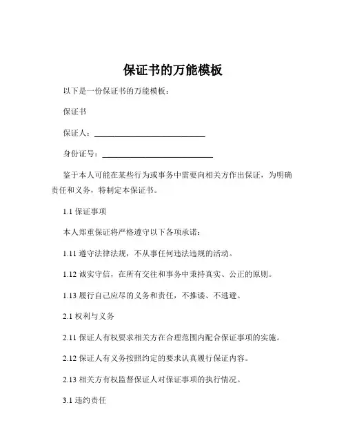 保证书的万能模板