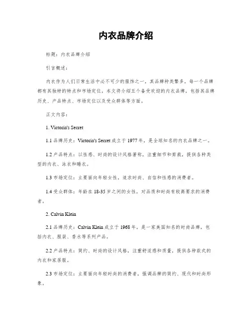 内衣品牌介绍