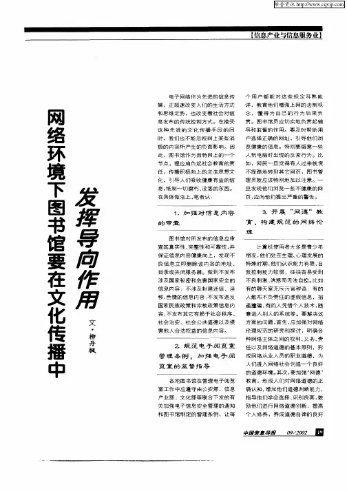 网络环境下图书馆要在文化传播中发挥导向作用