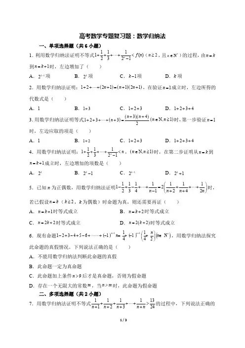 高考数学专题复习题：数学归纳法