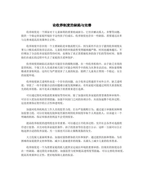 论收养制度的缺陷与完善
