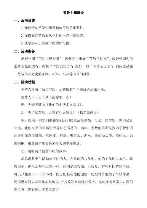 节俭主题班会+“变废为宝”主题班会