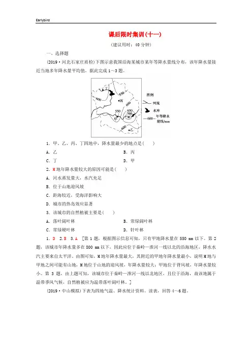 2020版高考地理一轮复习课后限时集训11气候及其在地理环境中的作用含解析中图版