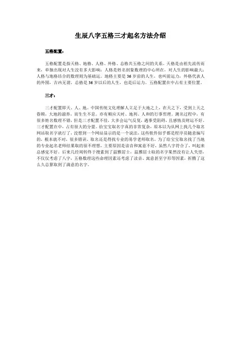 生辰八字五格三才起名方法介绍