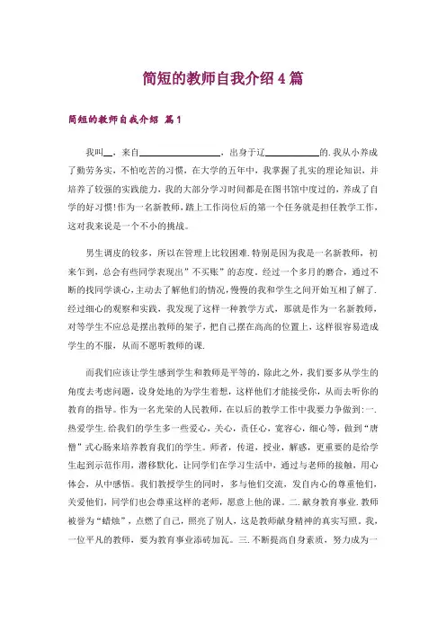 简短的教师自我介绍4篇