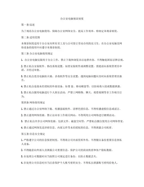 办公室电脑规章制度