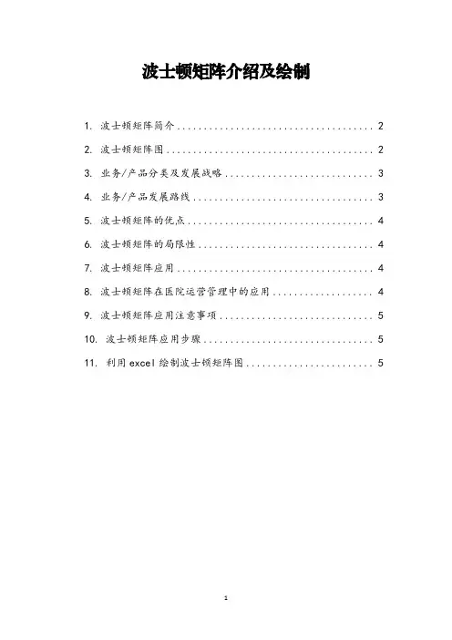 波士顿矩阵介绍及绘制