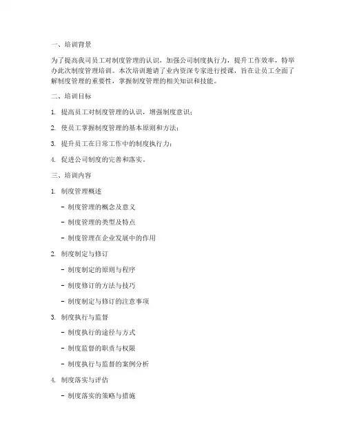 制度管理培训简报