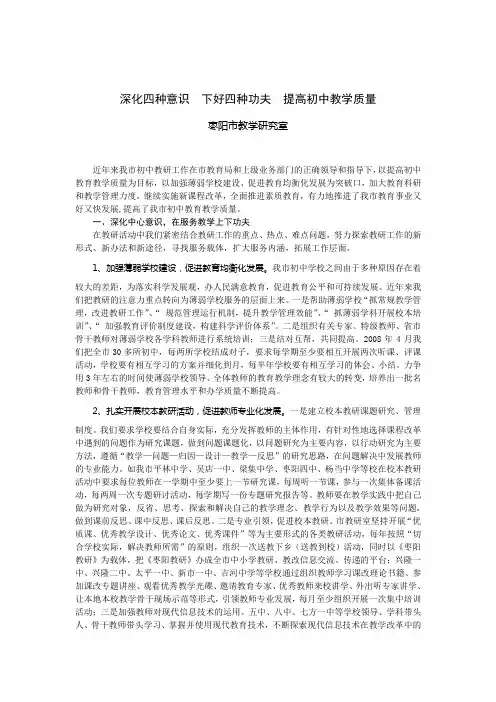 深化四种意识
