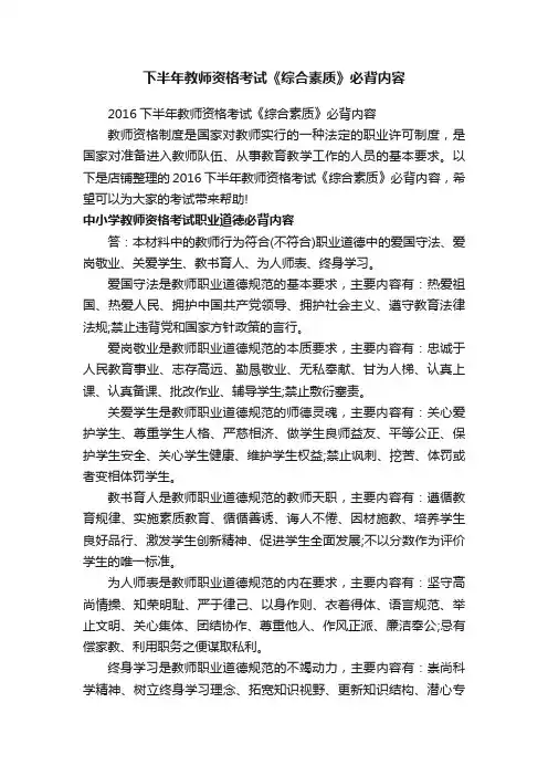 下半年教师资格考试《综合素质》必背内容