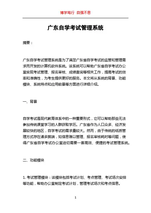 广东自学考试管理系统