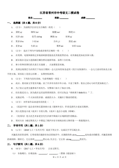 江苏省常州市中考语文二模试卷