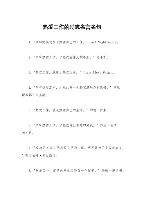 热爱工作的励志名言名句