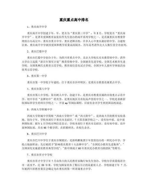 重庆重点高中排名