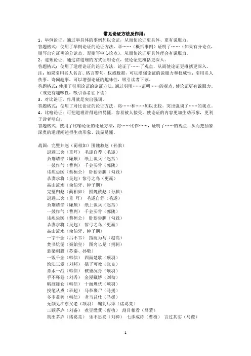 常见论证方法及作用