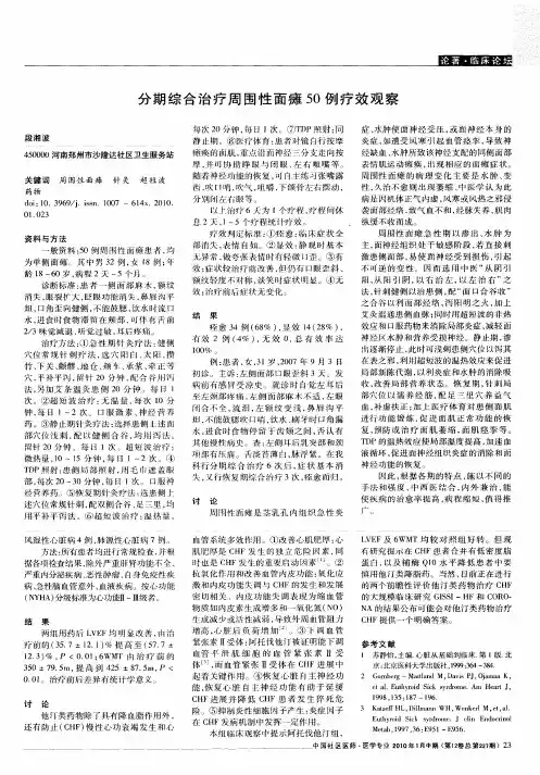 分期综合治疗周围性面瘫50例疗效观察