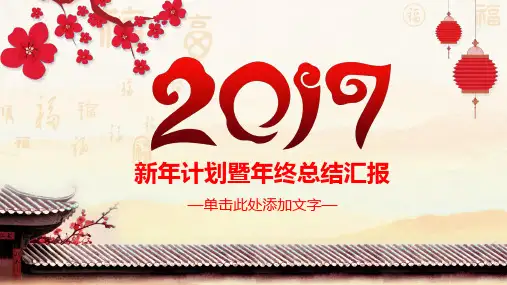 2017赢战鸡年年终总结计划动态ppt模板