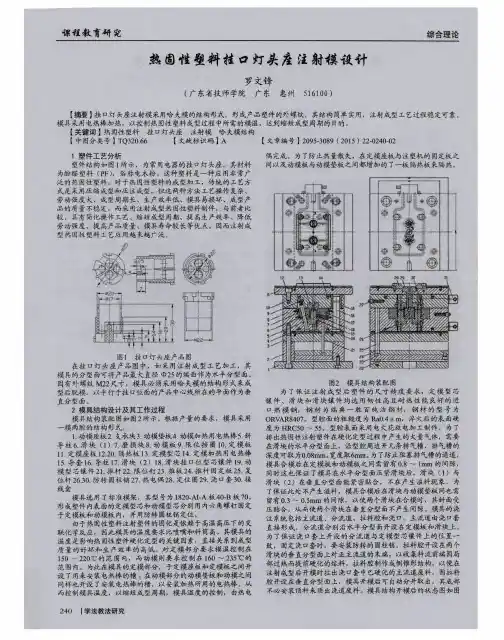 热固性塑料挂口灯头座注射模设计