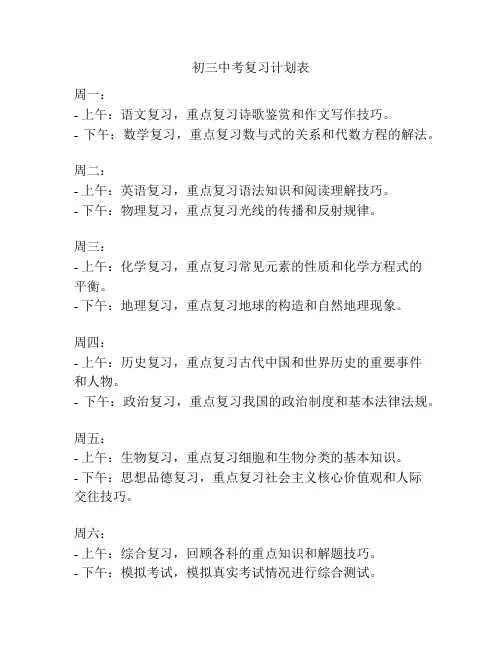 初三中考复习计划表