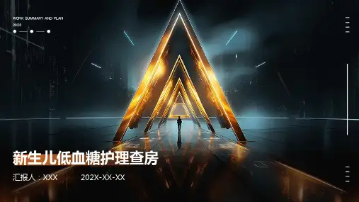 新生儿低血糖护理查房PPT