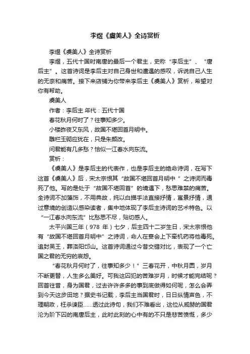 李煜《虞美人》全诗赏析