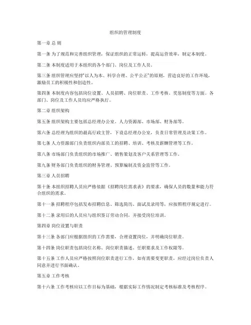 组织的管理制度