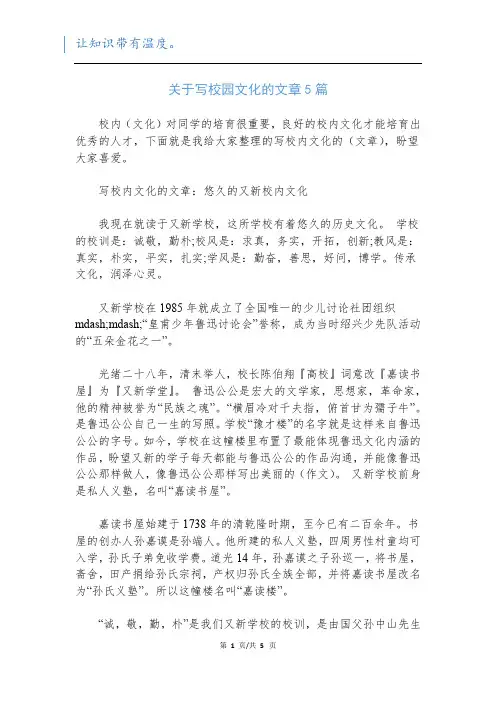 关于写校园文化的文章5篇